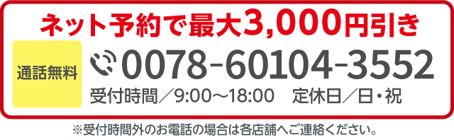 電話で車検予約する